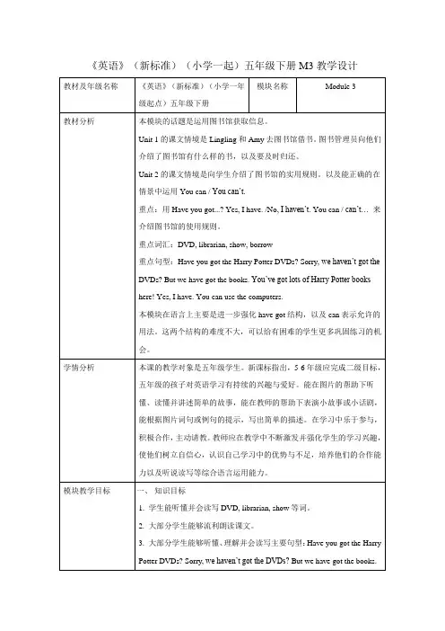 外研版小学英语(新标准一起)五年级下册M3教学设计