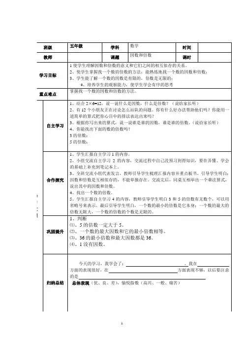 西师大版五年级下册数学全册教案