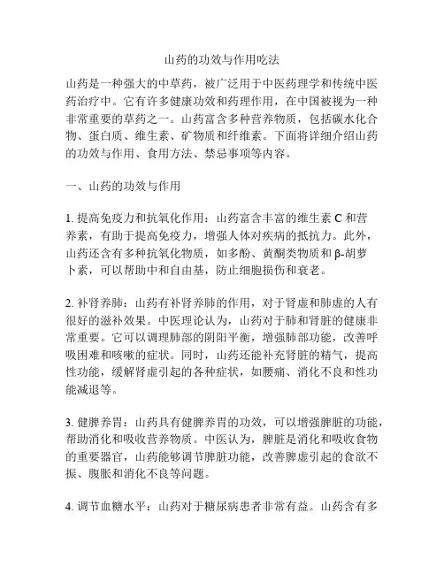 山药的功效与作用吃法