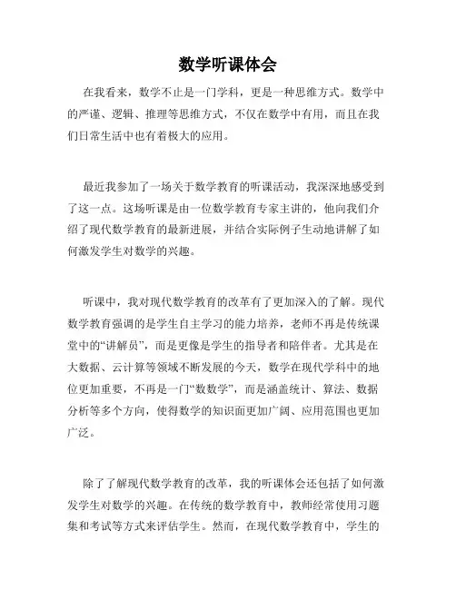 数学听课体会