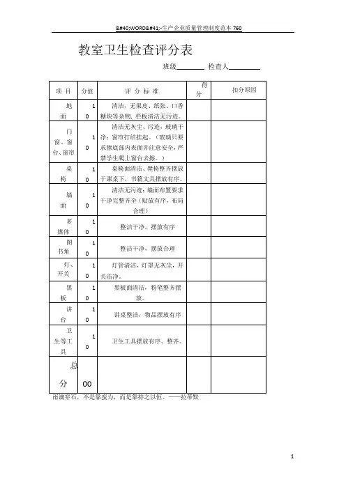 教室卫生检查评分表
