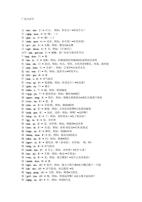 广东白话字
