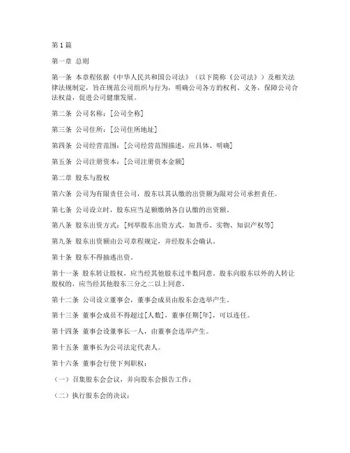 公司章程重要条款(3篇)