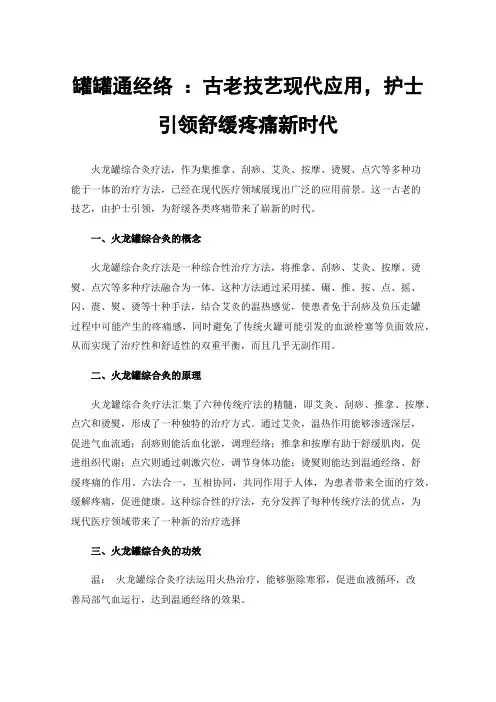 罐罐通经络：古老技艺现代应用，护士引领舒缓疼痛新时代