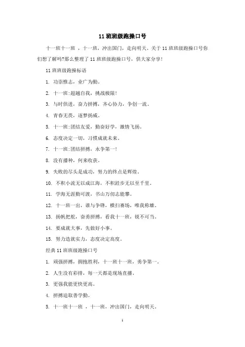 11班班级跑操口号