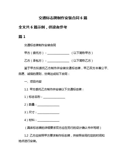 交通标志牌制作安装合同6篇