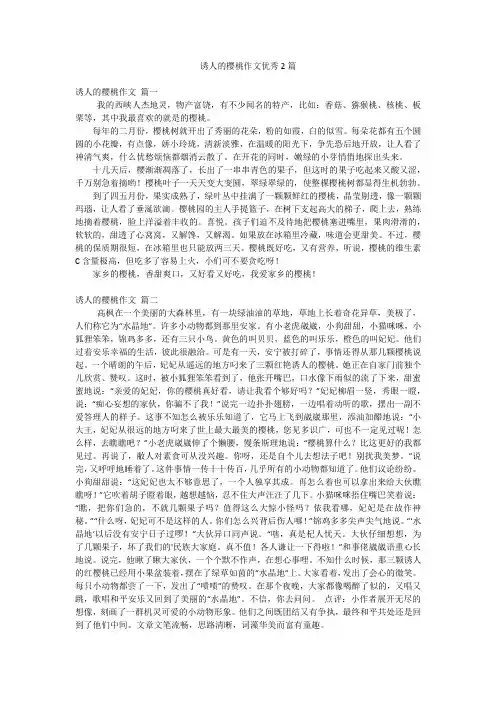 诱人的樱桃作文优秀2篇
