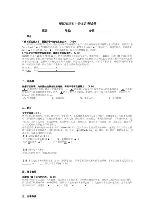 浙江初三初中语文月考试卷带答案解析
