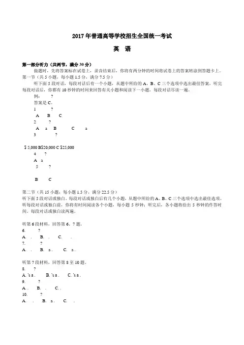 word版2017高考英语全国2卷试题及复习资料