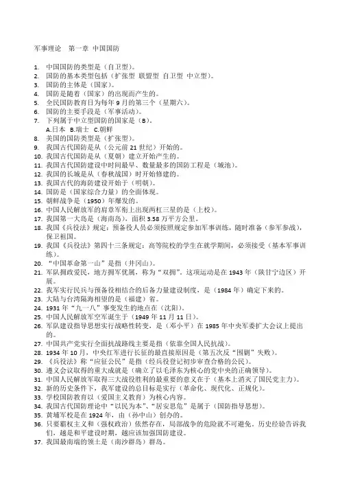 军事理论