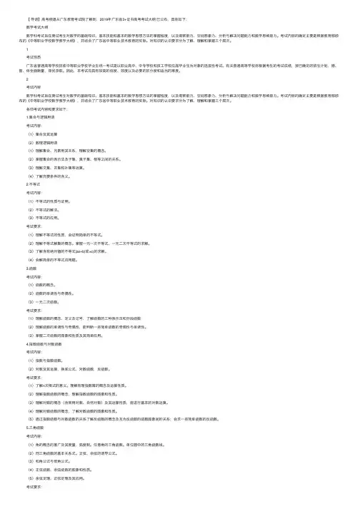 2019年广东省3+证书高考考试大纲