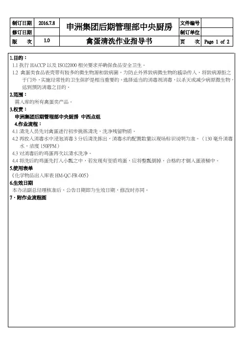 禽蛋消毒清洗作业指导书