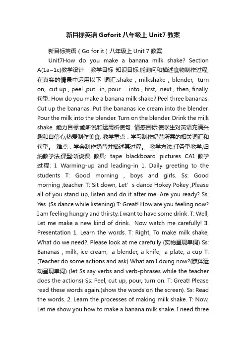 新目标英语Goforit八年级上Unit7教案