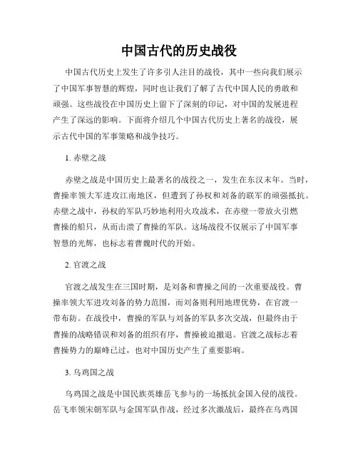中国古代的历史战役
