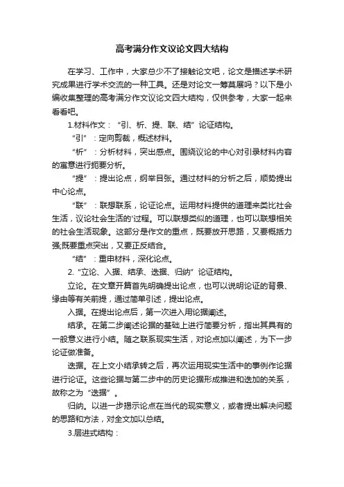 高考满分作文议论文四大结构