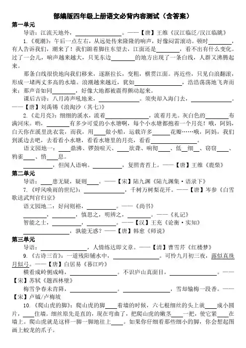 部编版四年级上册语文必背内容测试(含答案)