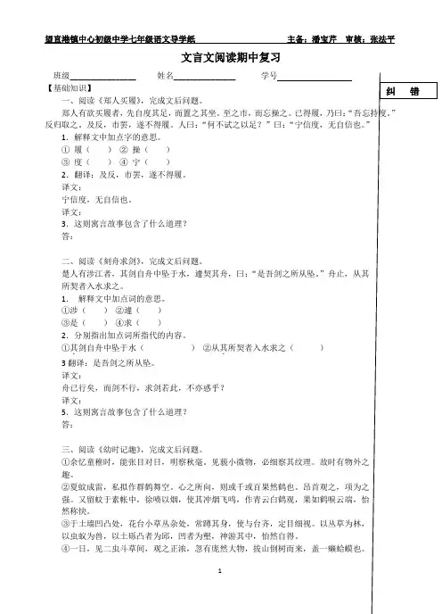 苏教版初一语文上学期文言文阅读期中复习