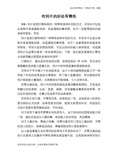吃钙片的好处有哪些