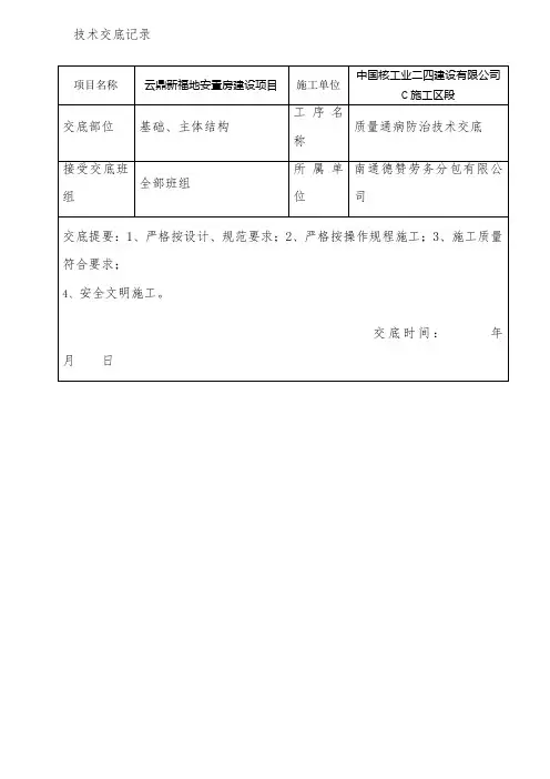 质量通病防治技术交底