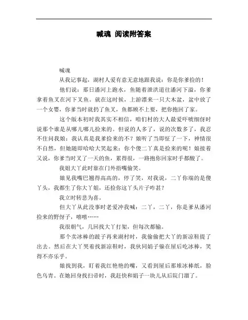 喊魂 阅读附答案