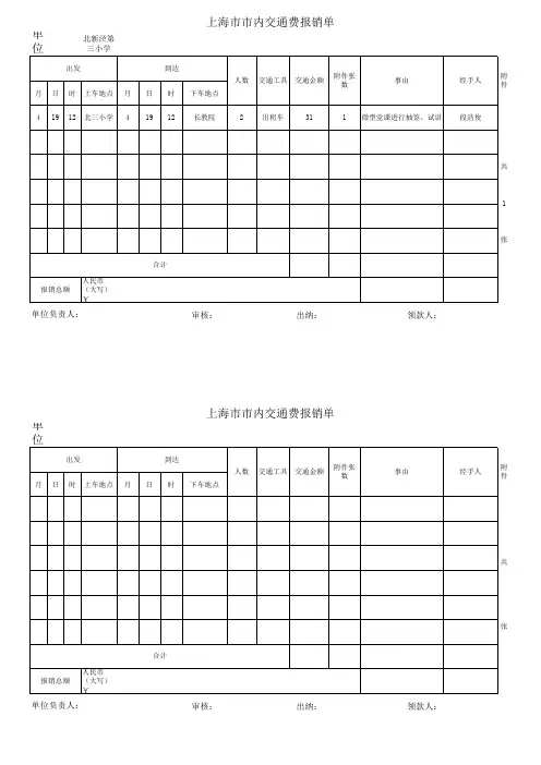 市内交通费报销单