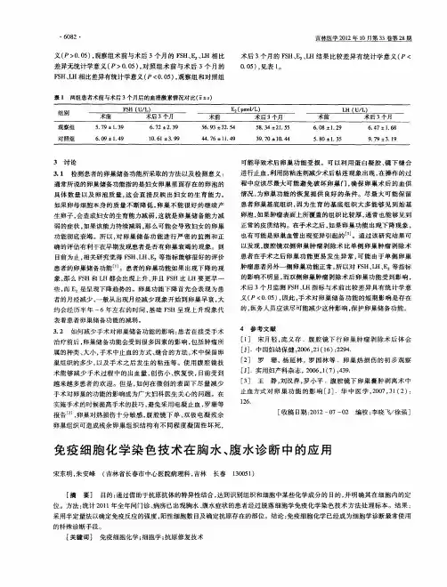 免疫细胞化学染色技术在胸水、腹水诊断中的应用