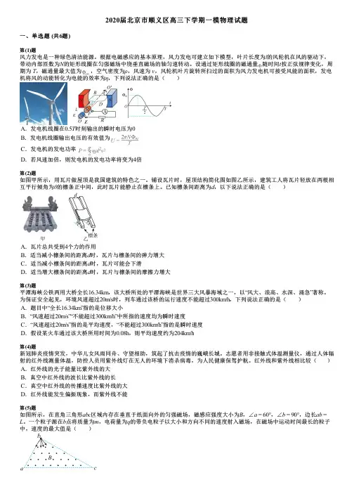 2020届北京市顺义区高三下学期一模物理试题