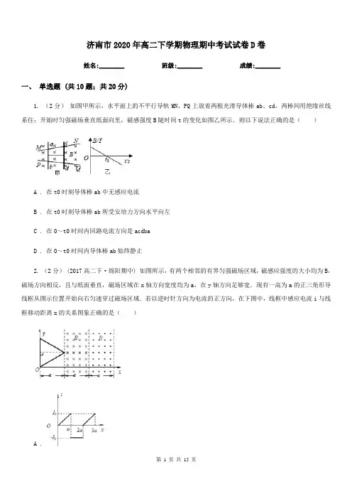 济南市2020年高二下学期物理期中考试试卷D卷