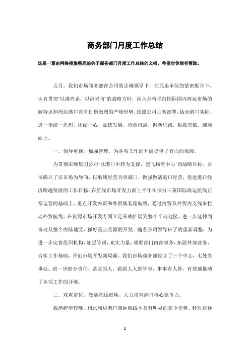 商务部门月度工作总结