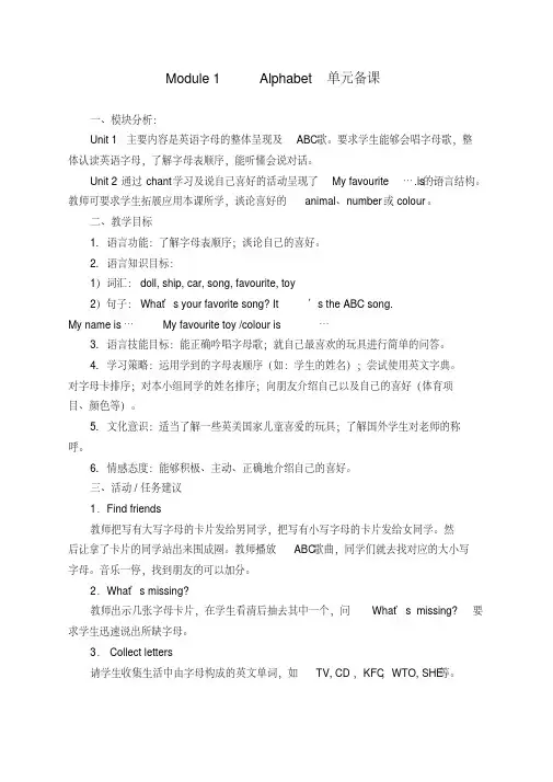 外研社三年级英语第二册M1
