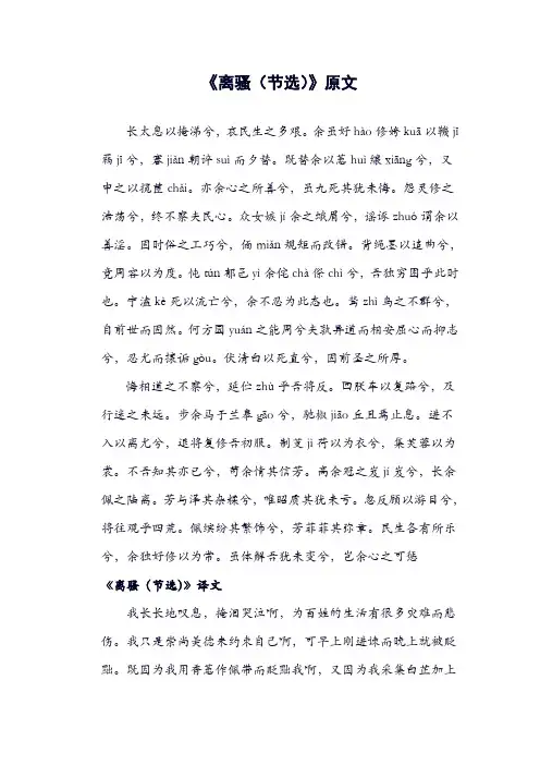 离骚注音翻译