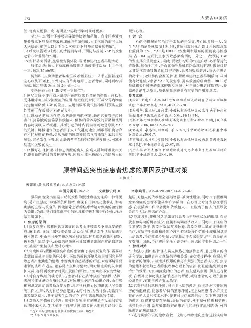 腰椎间盘突出症患者焦虑原因及护理对策