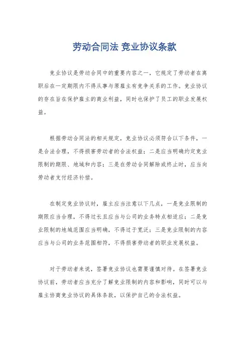 劳动合同法 竞业协议条款
