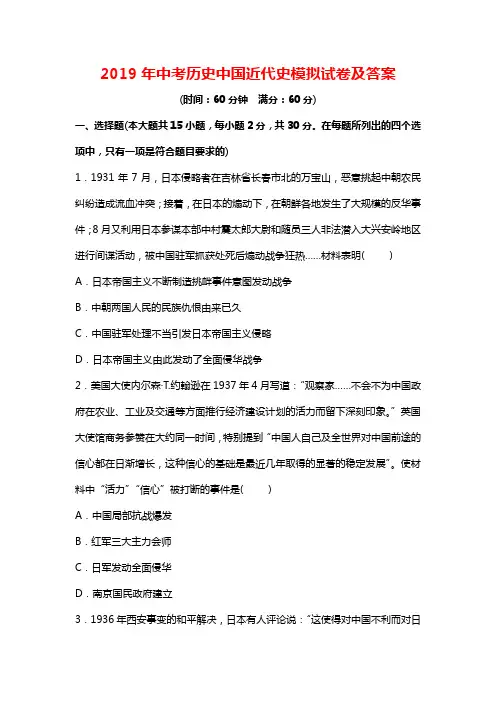 2019年中考历史中国近代史模拟试卷及答案