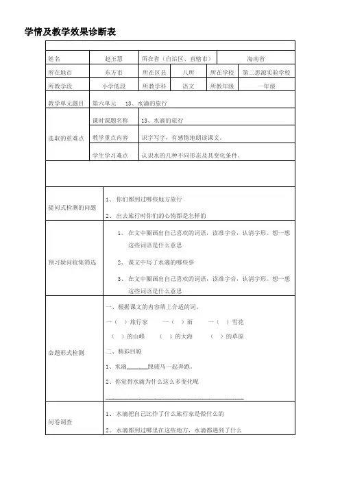 学情及教学效果诊断表