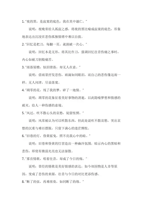 悲伤文案的短句30条