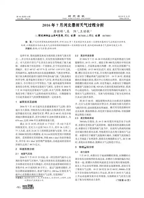 2016年7月河北暴雨天气过程分析