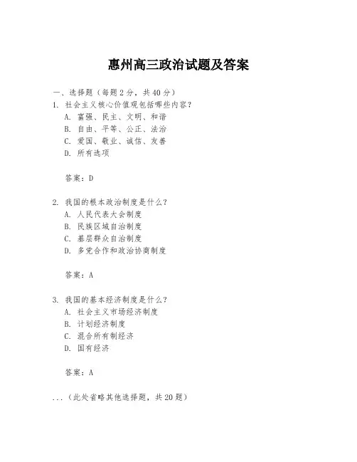 惠州高三政治试题及答案