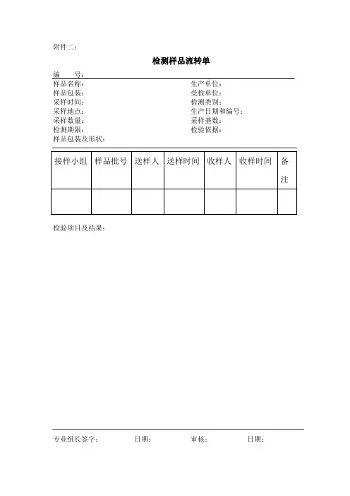 我的样品交接流转单-XX