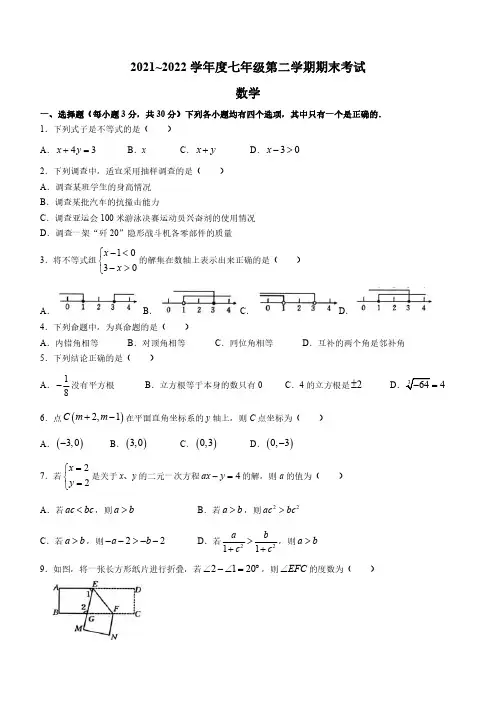 2021-2022学年河南省安阳市安阳县七年级下学期期末数学试题