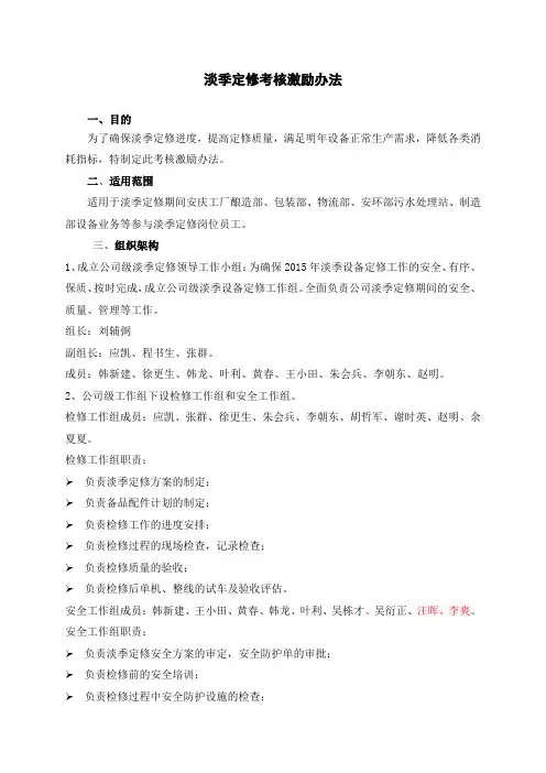 淡季定修激励办法