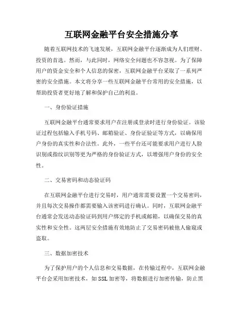 互联网金融平台安全措施分享