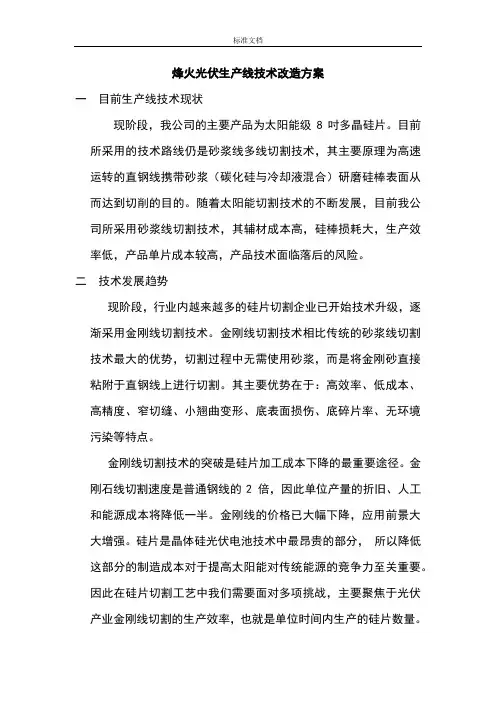 金刚线切割线技术改造方案设计