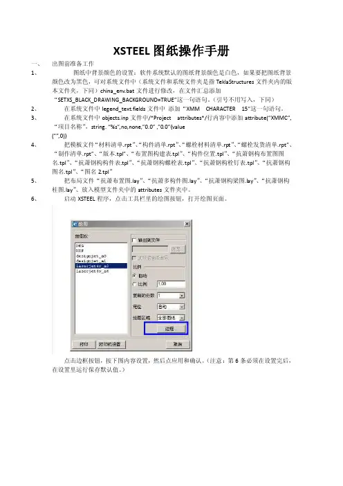 [精品文档]tekla图纸操作