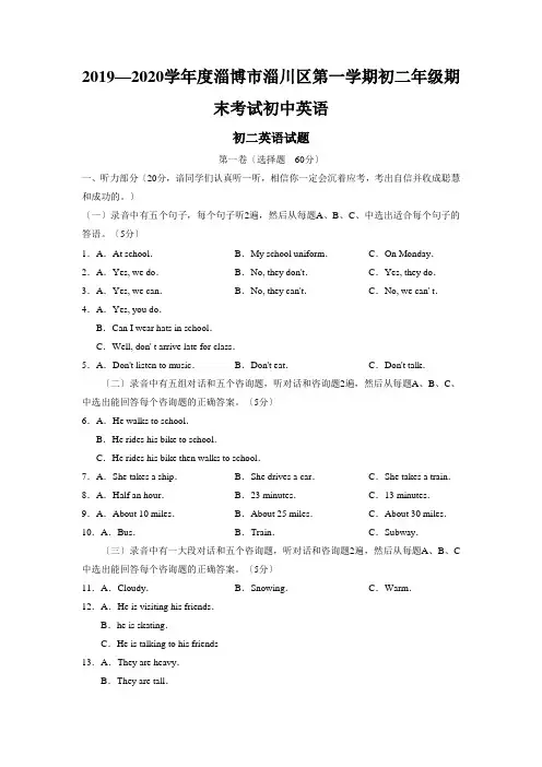 2019—2020学年度淄博市淄川区第一学期初二年级期末考试初中英语