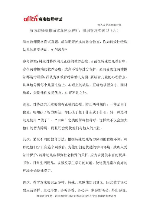 海南教师资格面试真题及解析：组织管理类题型(六)