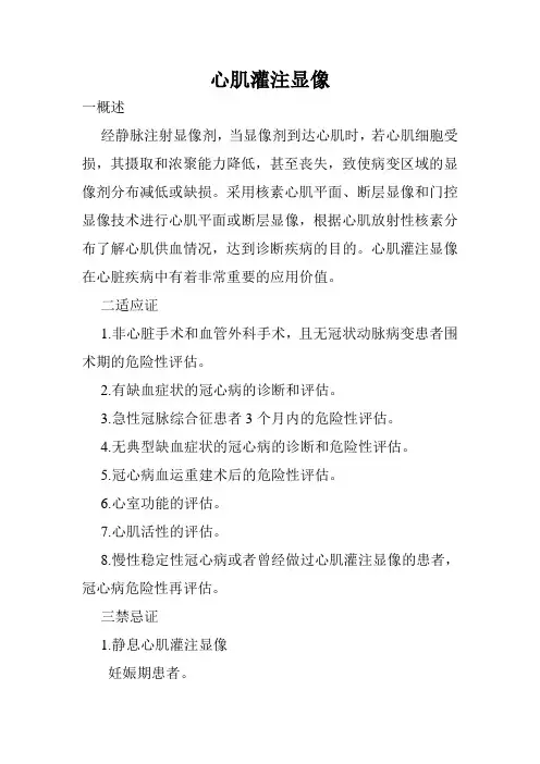 心肌灌注显像
