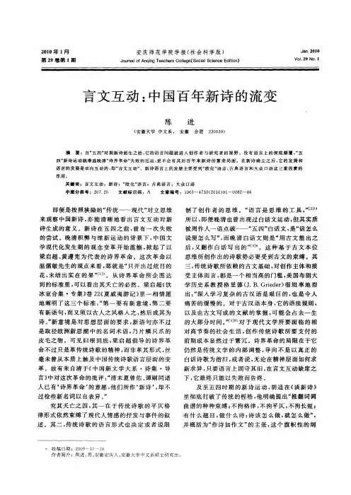 言文互动：中国百年新诗的流变