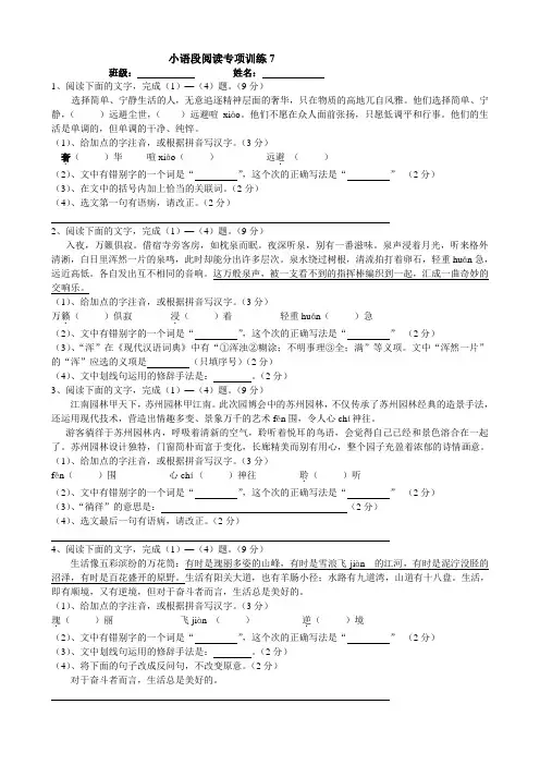 七年级语文迎质检小语段阅读专项训练(附答案)