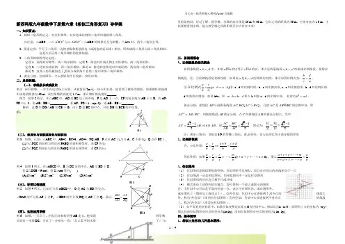 2022年苏科版九年级数学下册第六章《相似三角形复习》导学案